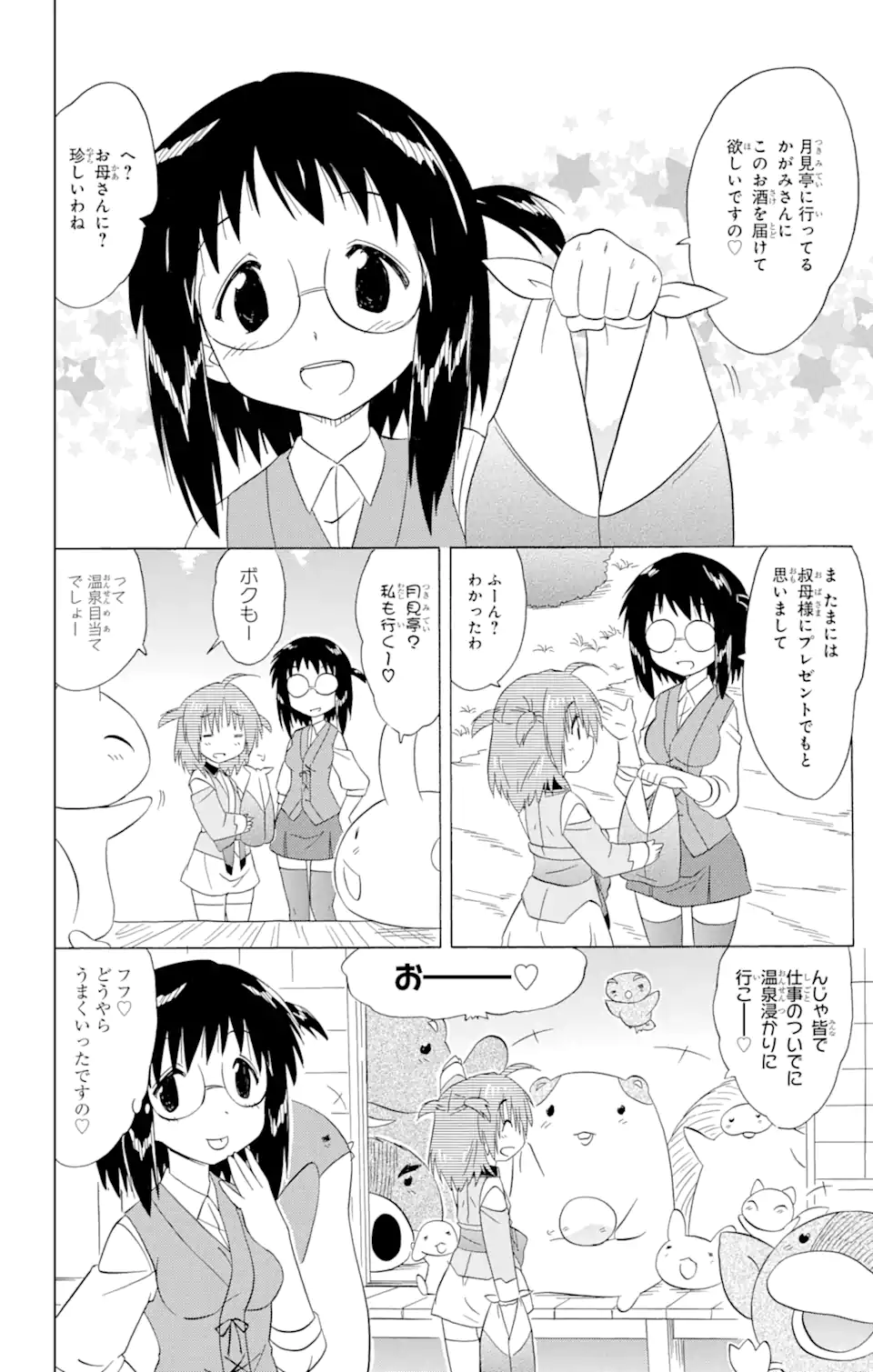 ながされて藍蘭島 - 第191話 - Page 14