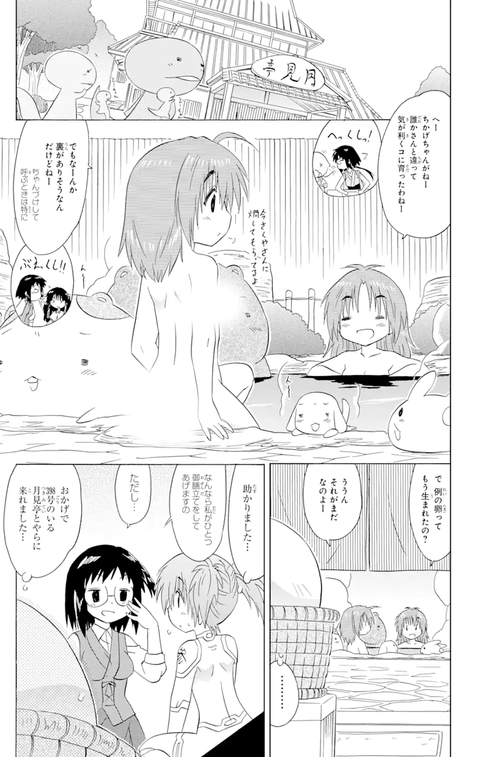 ながされて藍蘭島 - 第191話 - Page 15