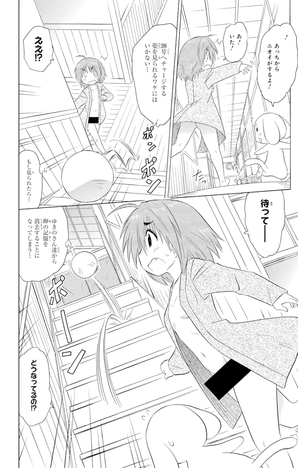 ながされて藍蘭島 - 第191話 - Page 18