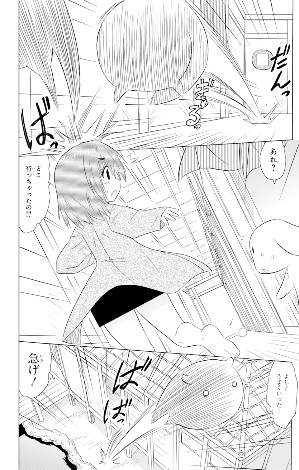 ながされて藍蘭島 - 第191話 - Page 20