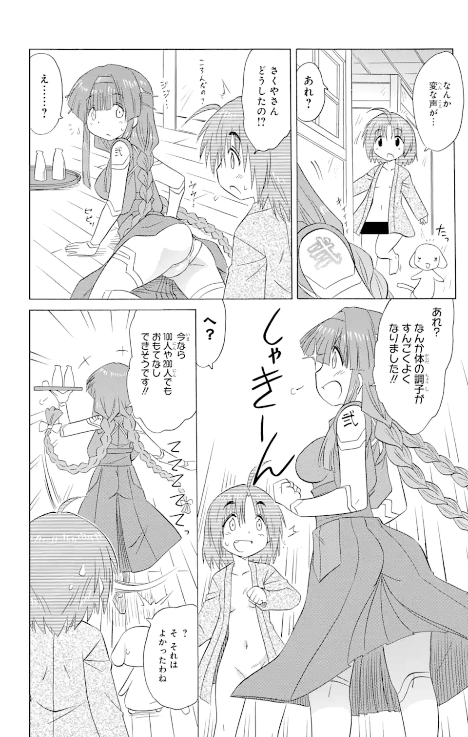 ながされて藍蘭島 - 第191話 - Page 22