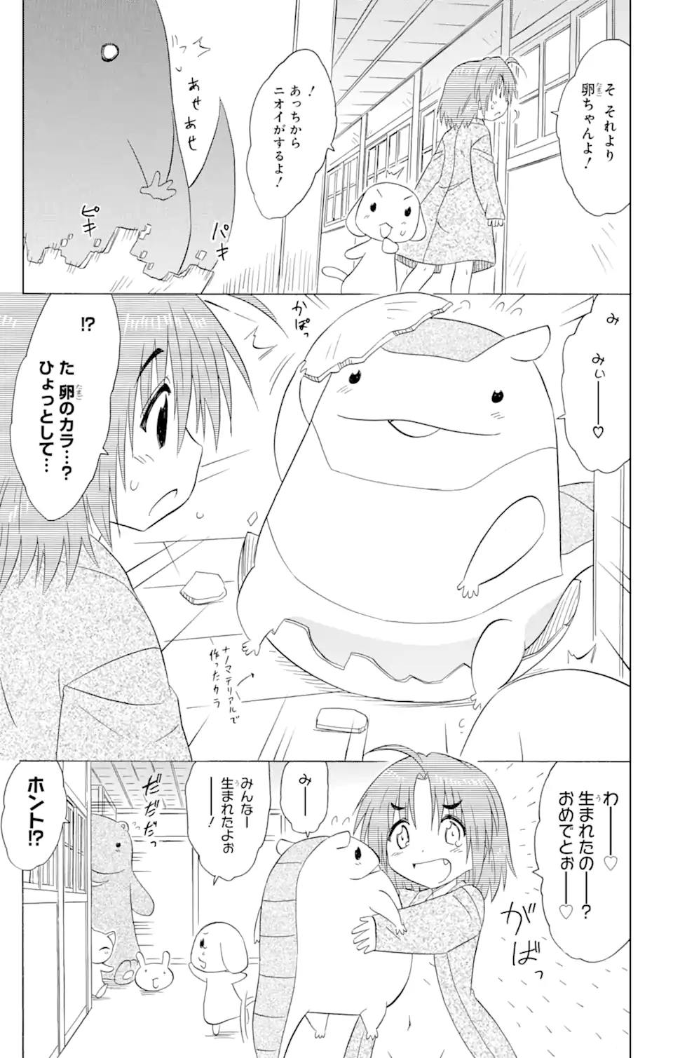 ながされて藍蘭島 - 第191話 - Page 23