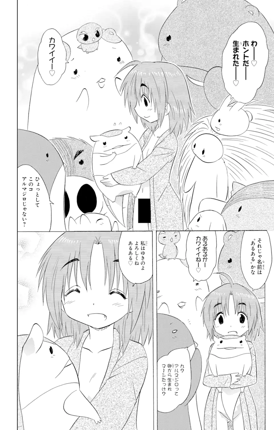 ながされて藍蘭島 - 第191話 - Page 24