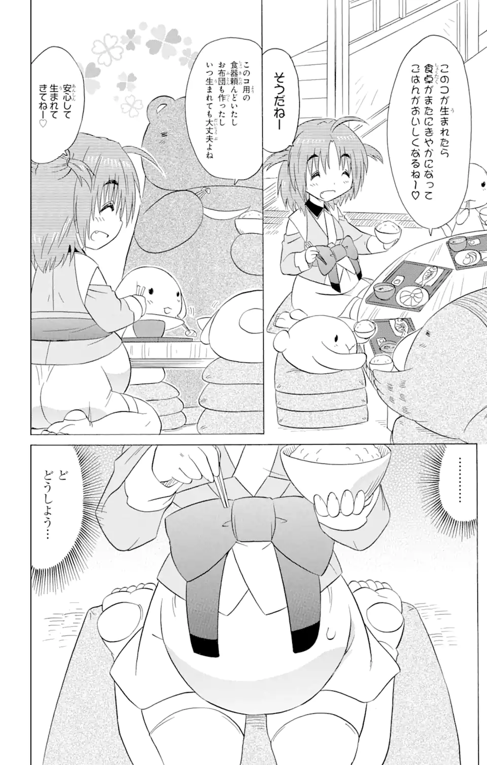 ながされて藍蘭島 - 第191話 - Page 4