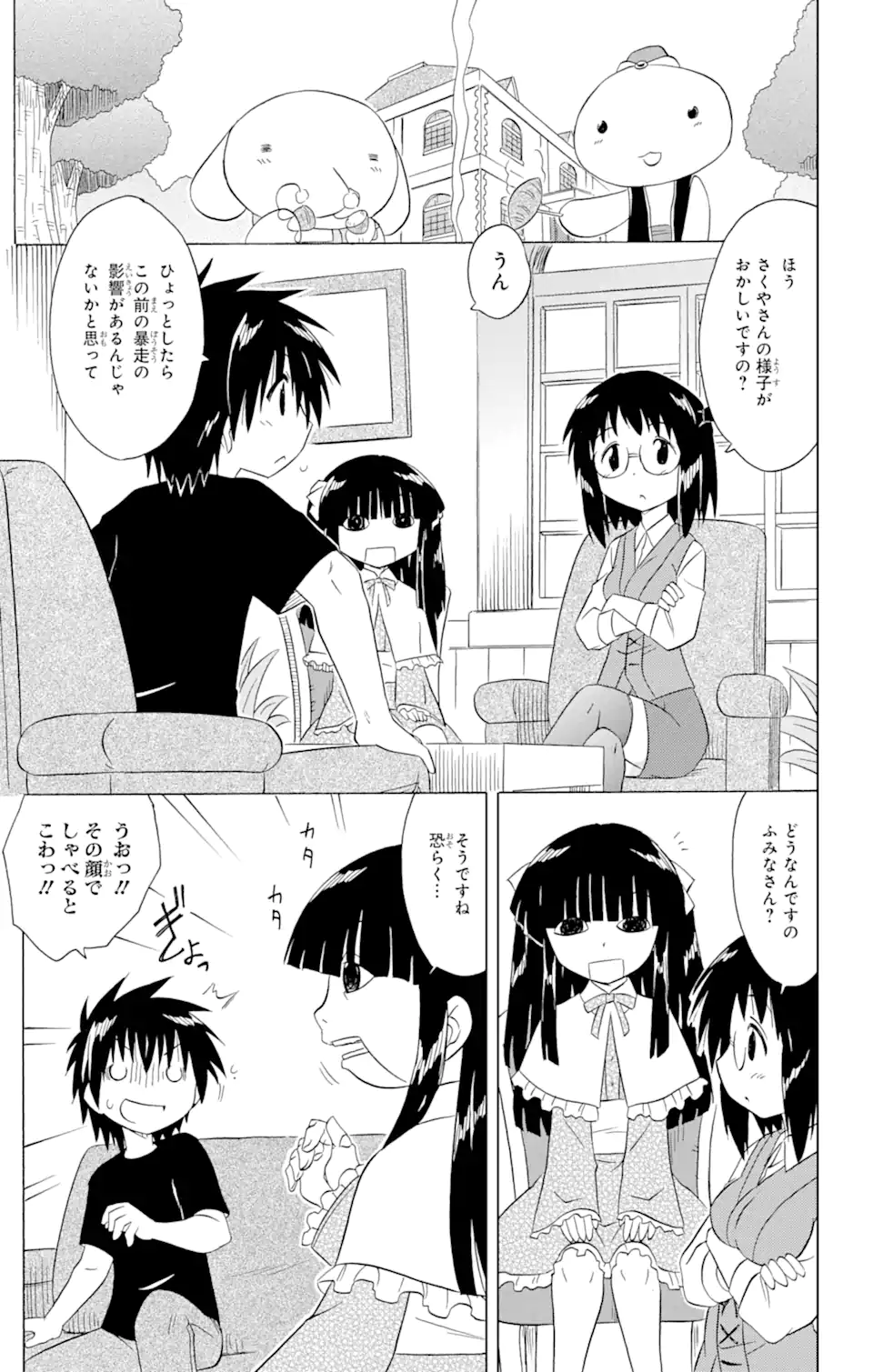 ながされて藍蘭島 - 第191話 - Page 5