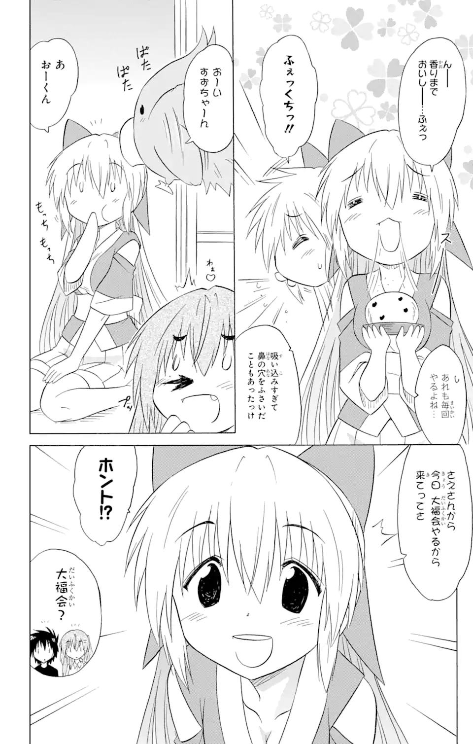 ながされて藍蘭島 - 第192話 - Page 2