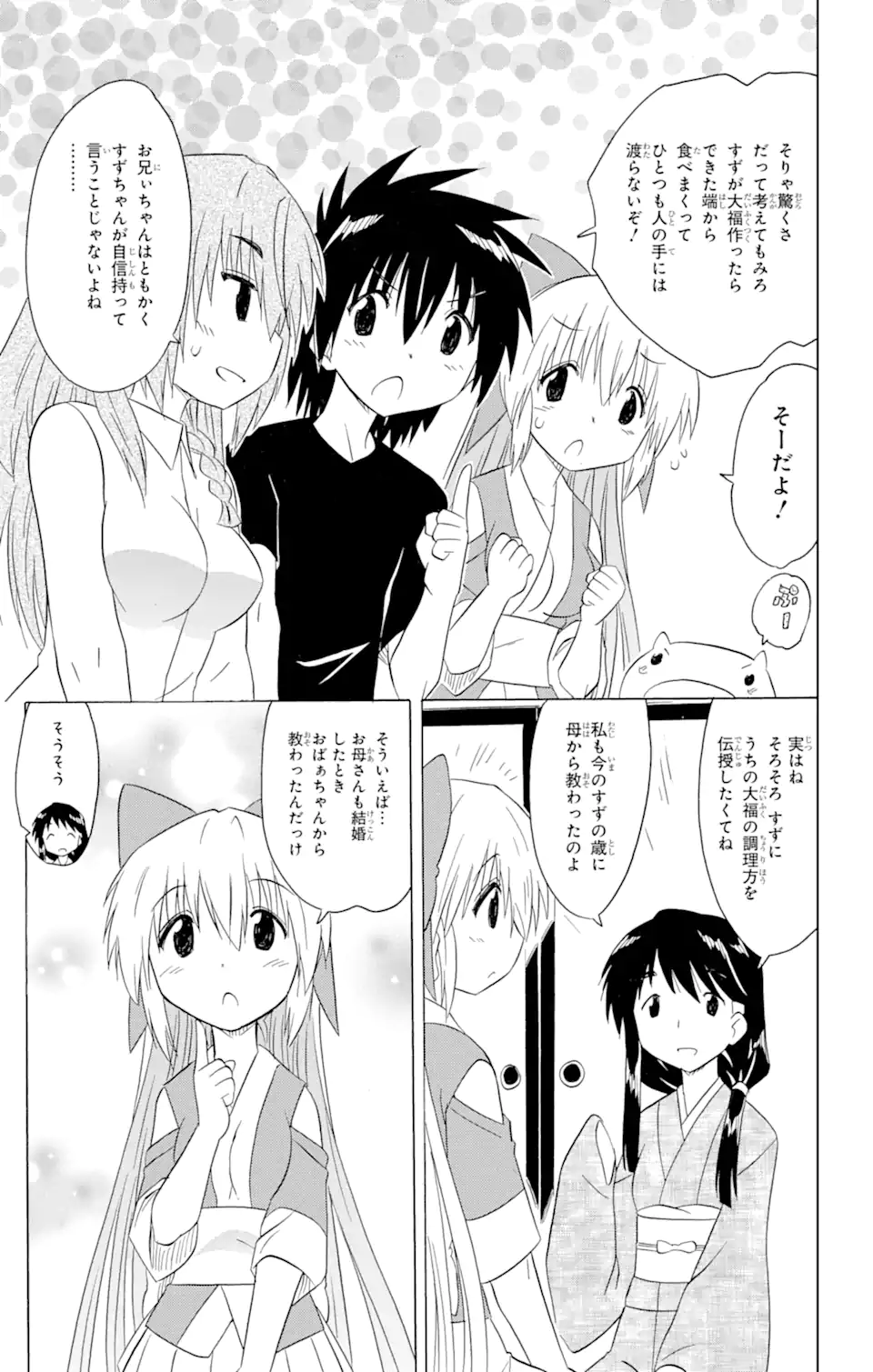 ながされて藍蘭島 - 第192話 - Page 11