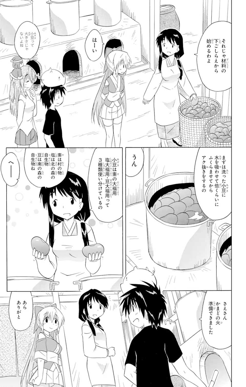 ながされて藍蘭島 - 第192話 - Page 13