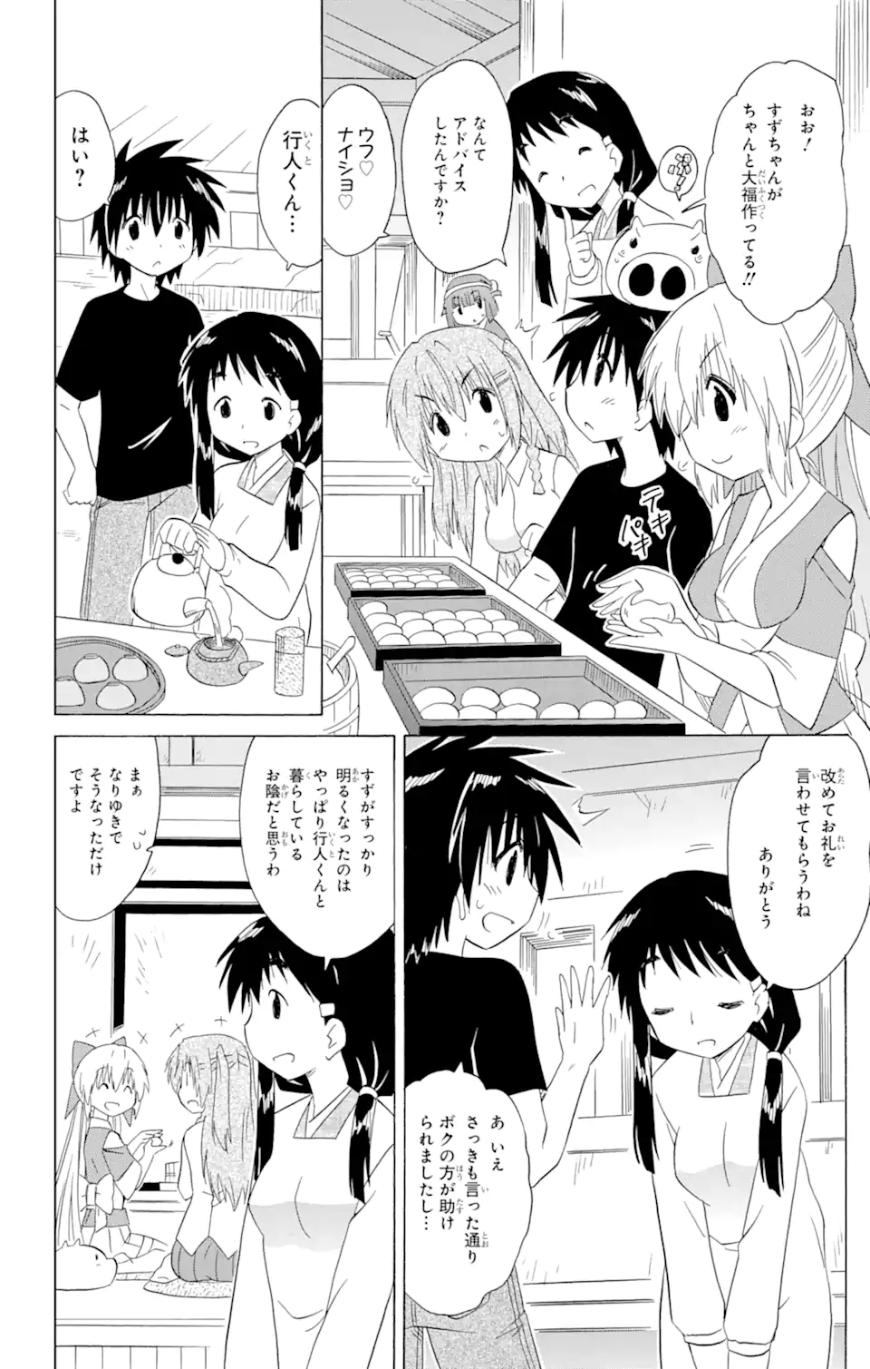 ながされて藍蘭島 - 第192話 - Page 22