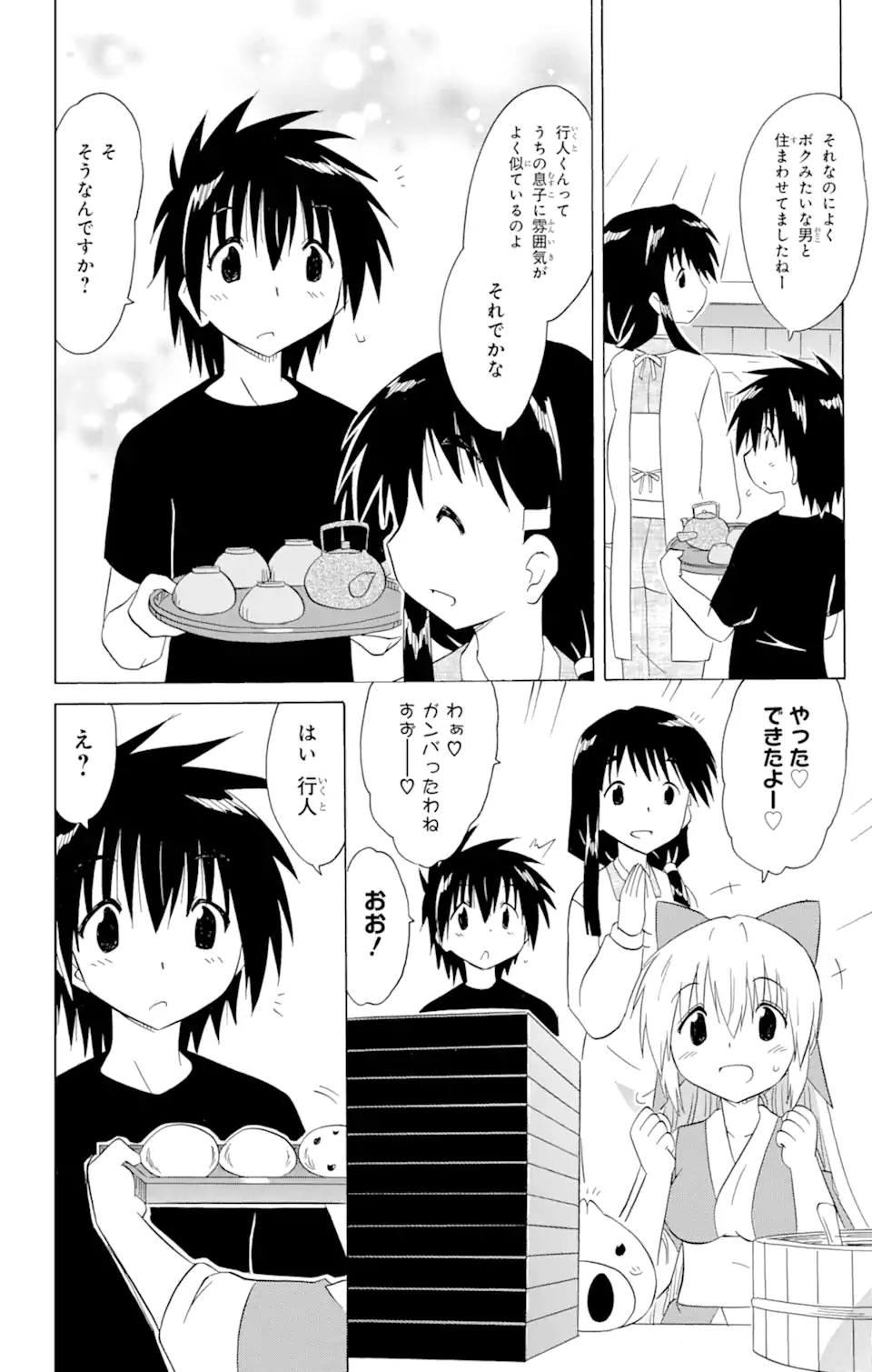 ながされて藍蘭島 - 第192話 - Page 24