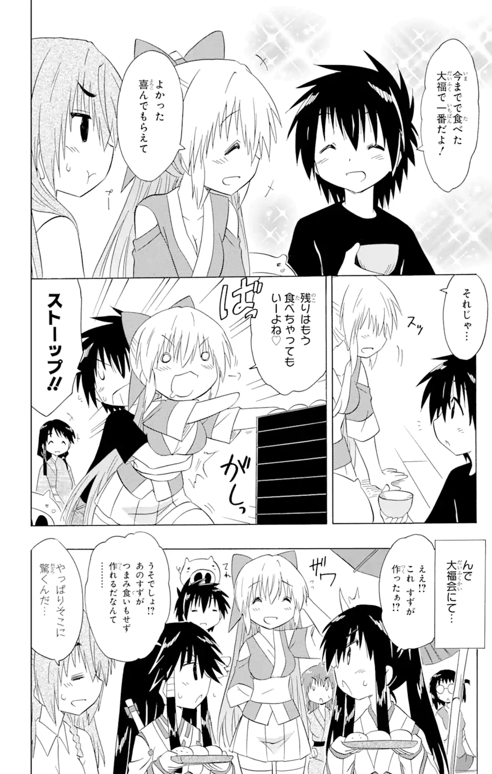 ながされて藍蘭島 - 第192話 - Page 26