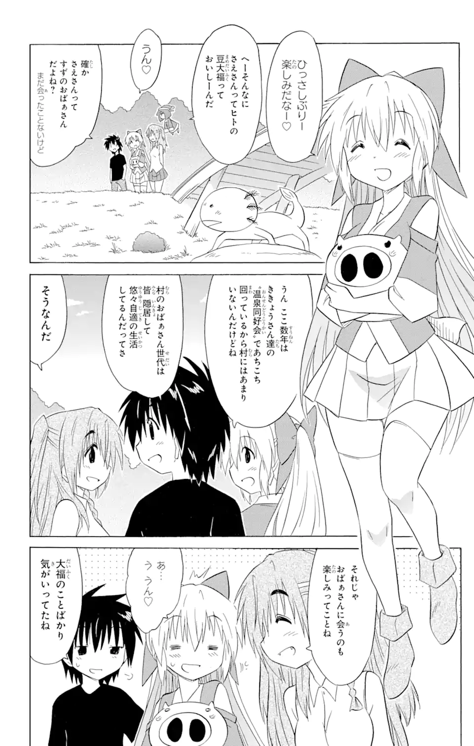 ながされて藍蘭島 - 第192話 - Page 4