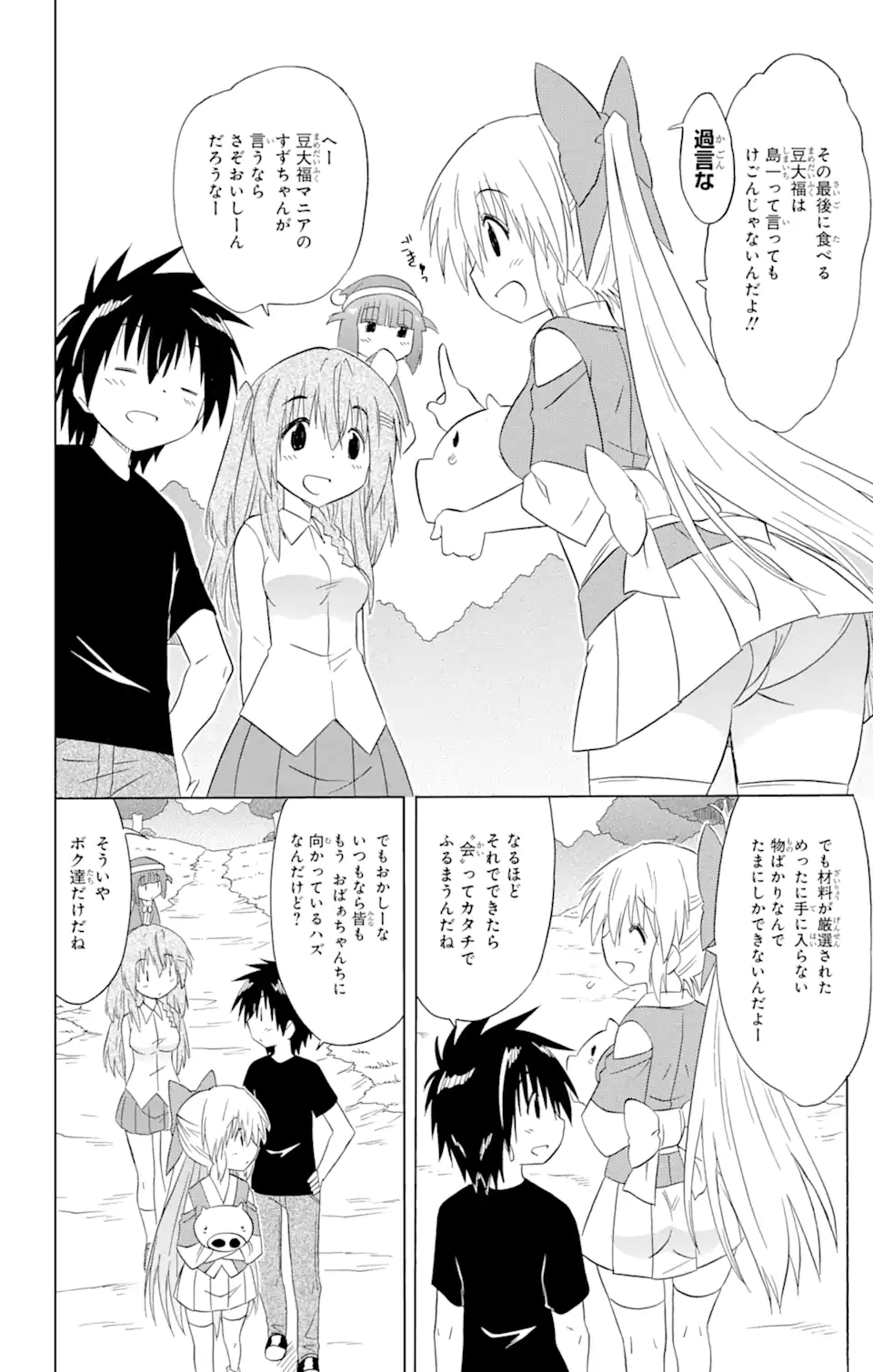 ながされて藍蘭島 - 第192話 - Page 6