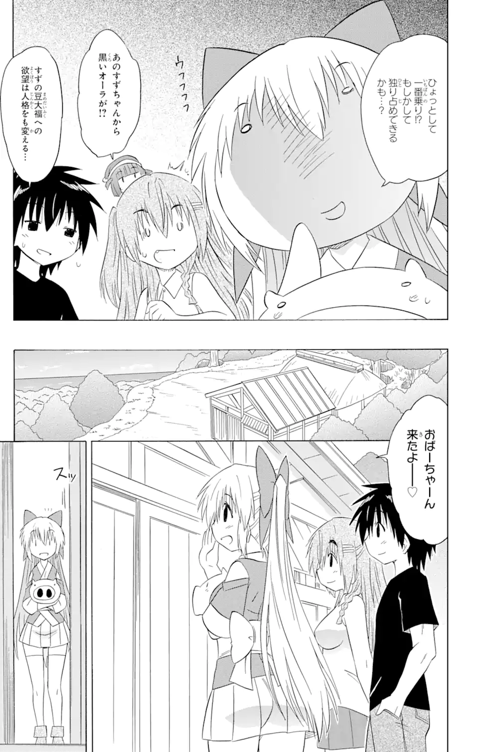 ながされて藍蘭島 - 第192話 - Page 7