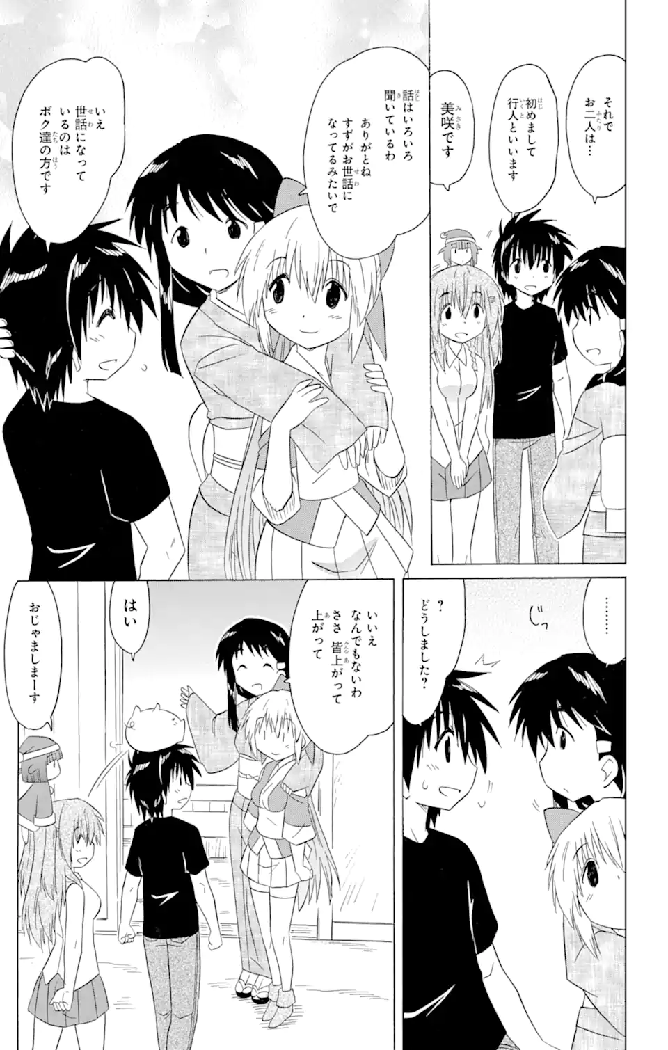 ながされて藍蘭島 - 第192話 - Page 9