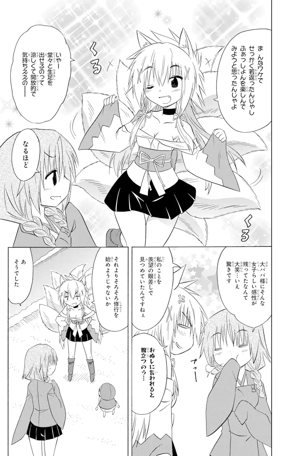 ながされて藍蘭島 - 第193話 - Page 11