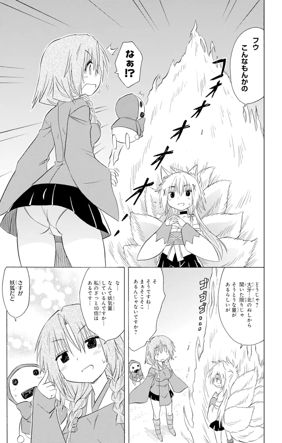 ながされて藍蘭島 - 第193話 - Page 13