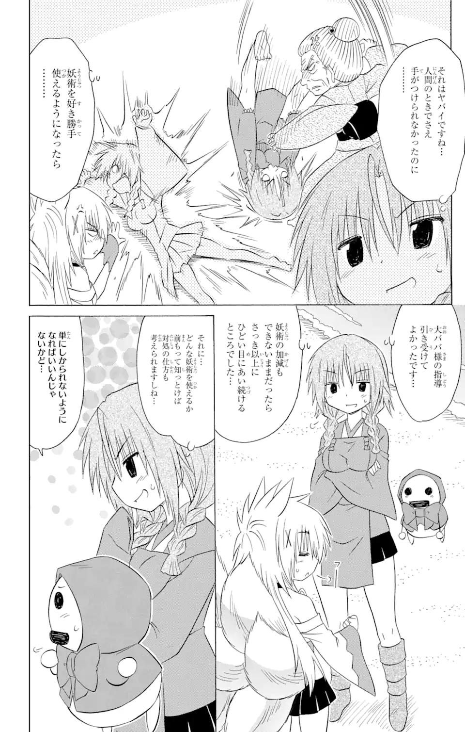 ながされて藍蘭島 - 第193話 - Page 14