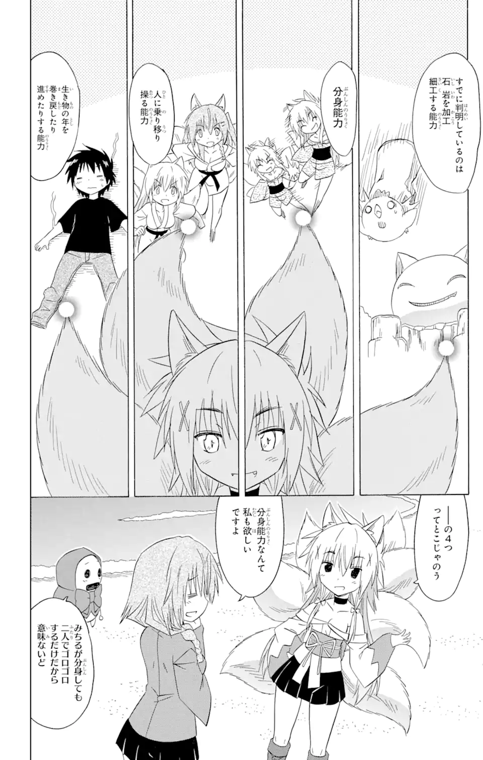 ながされて藍蘭島 - 第193話 - Page 16