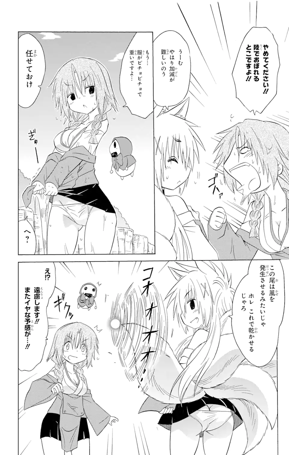 ながされて藍蘭島 - 第193話 - Page 22