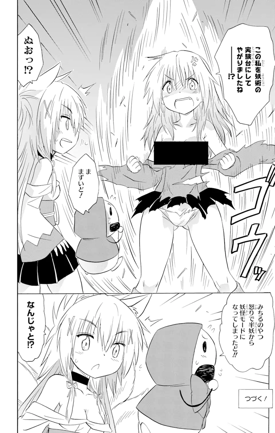 ながされて藍蘭島 - 第193話 - Page 26