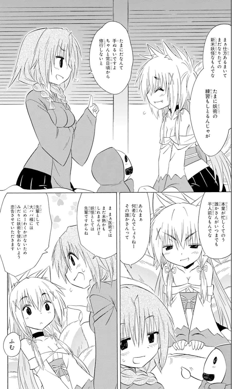 ながされて藍蘭島 - 第193話 - Page 5