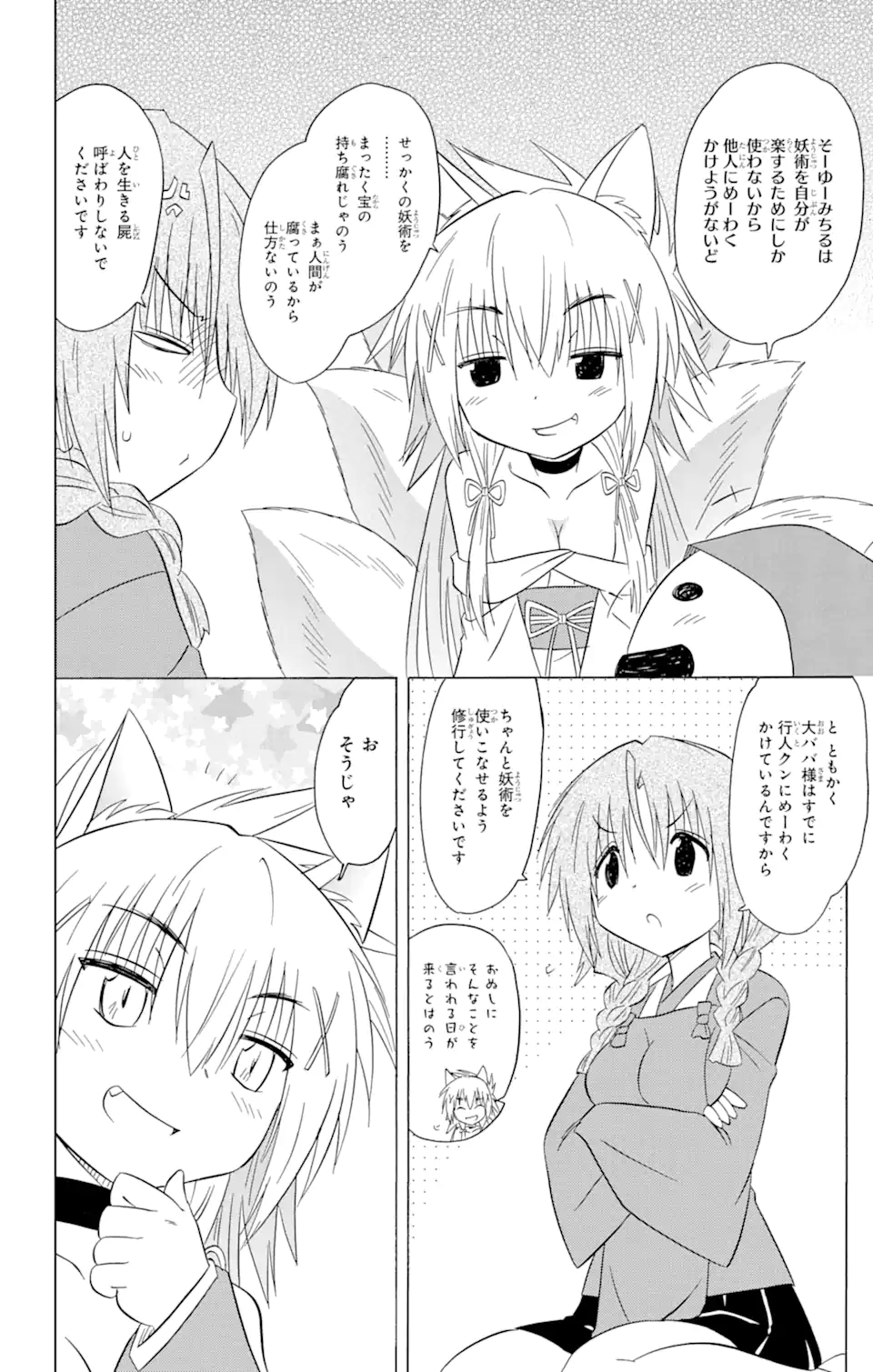 ながされて藍蘭島 - 第193話 - Page 6