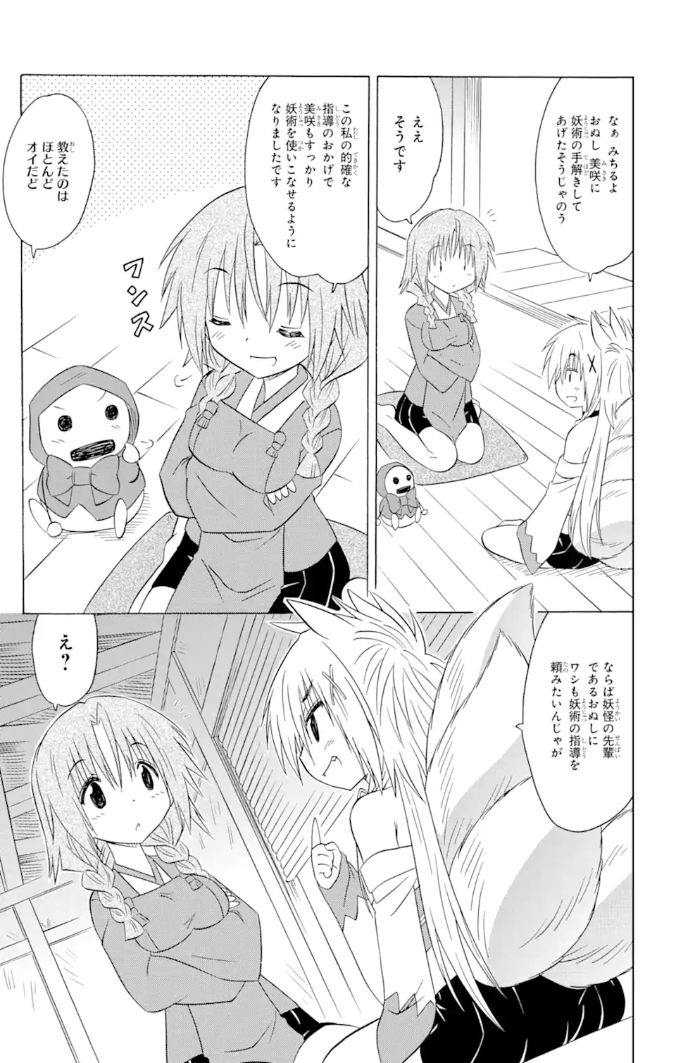 ながされて藍蘭島 - 第193話 - Page 7