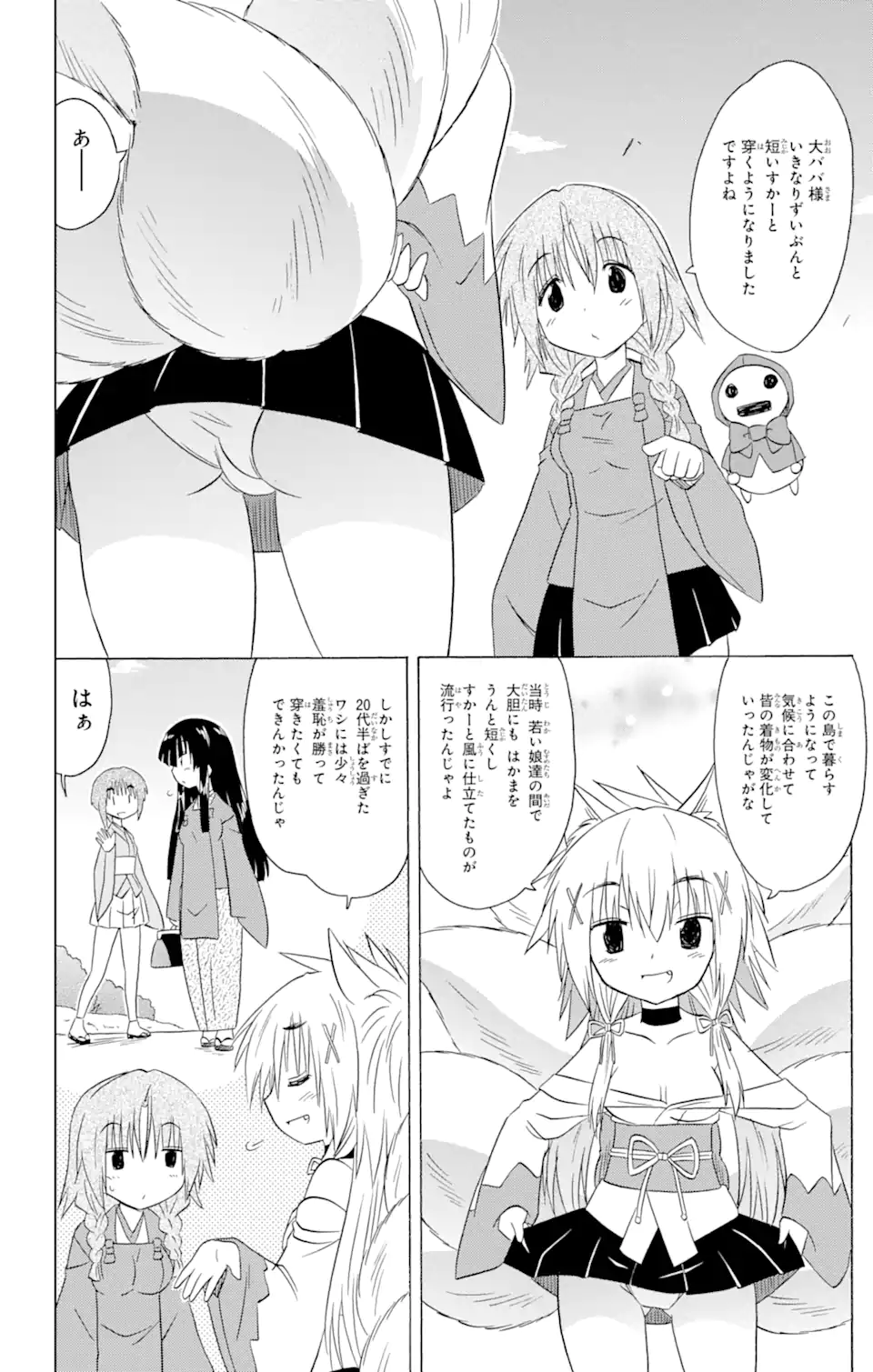 ながされて藍蘭島 - 第193話 - Page 10