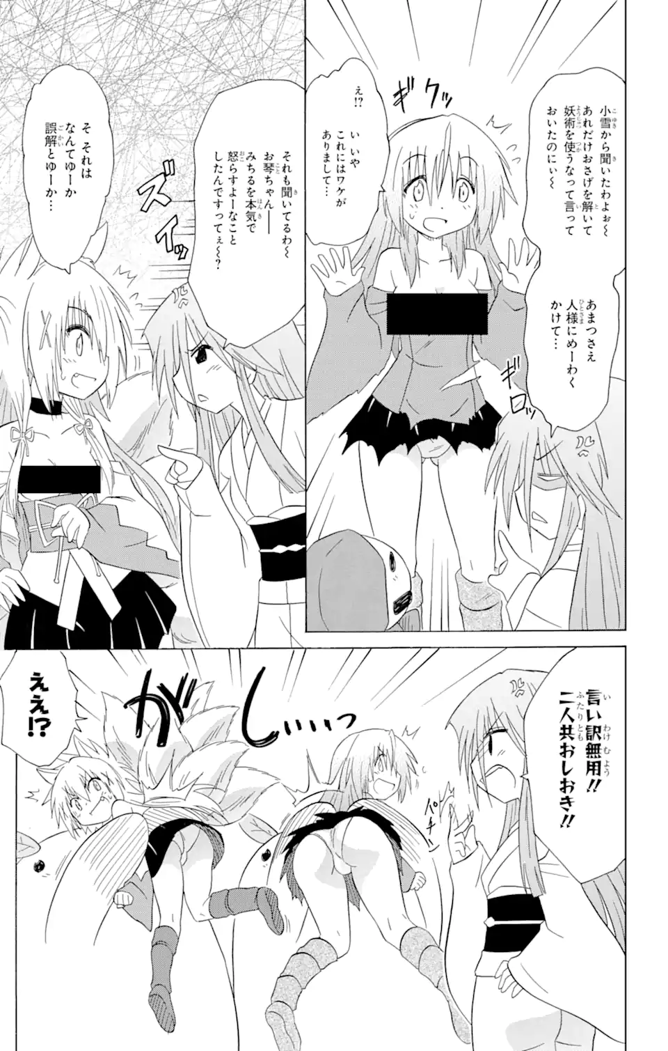 ながされて藍蘭島 - 第194話 - Page 23