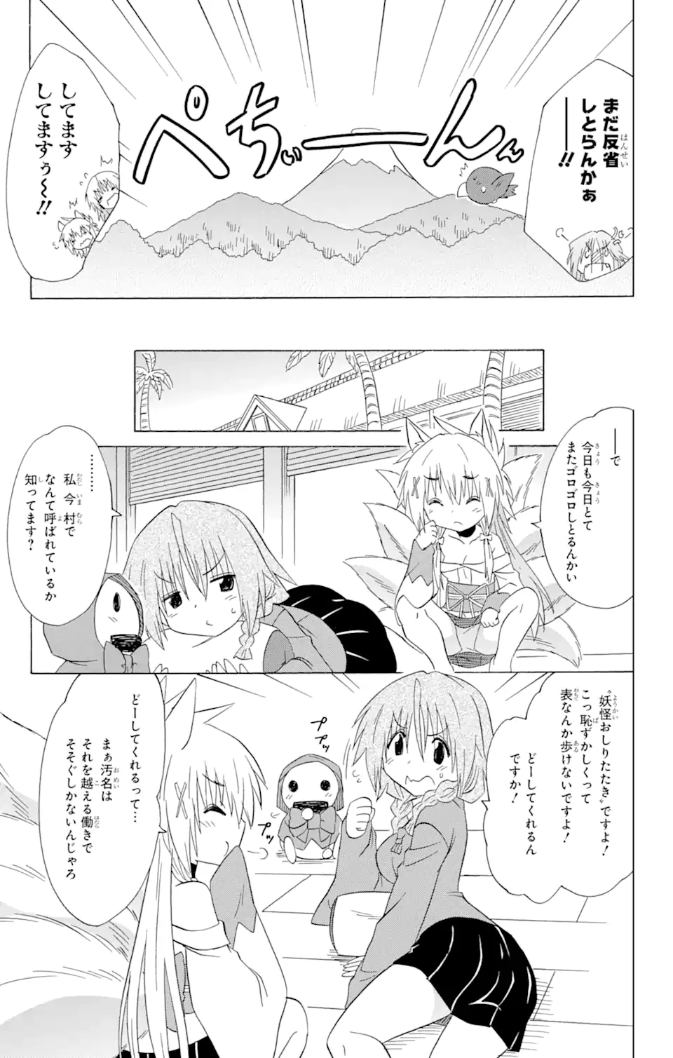 ながされて藍蘭島 - 第194話 - Page 25