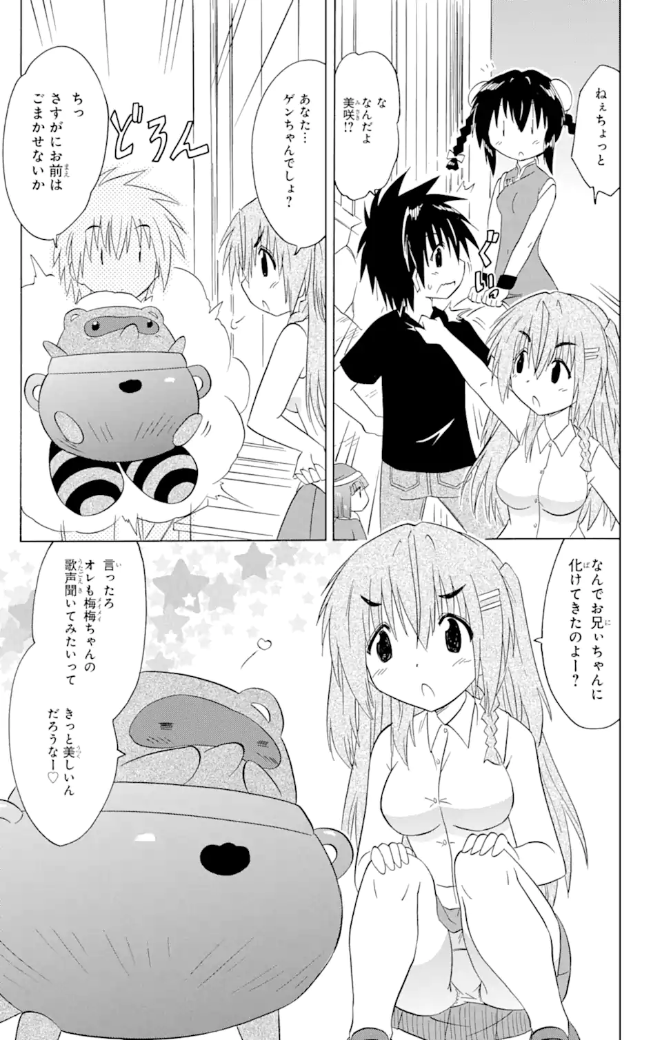 ながされて藍蘭島 - 第195話 - Page 13