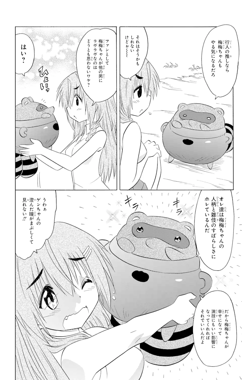 ながされて藍蘭島 - 第195話 - Page 14