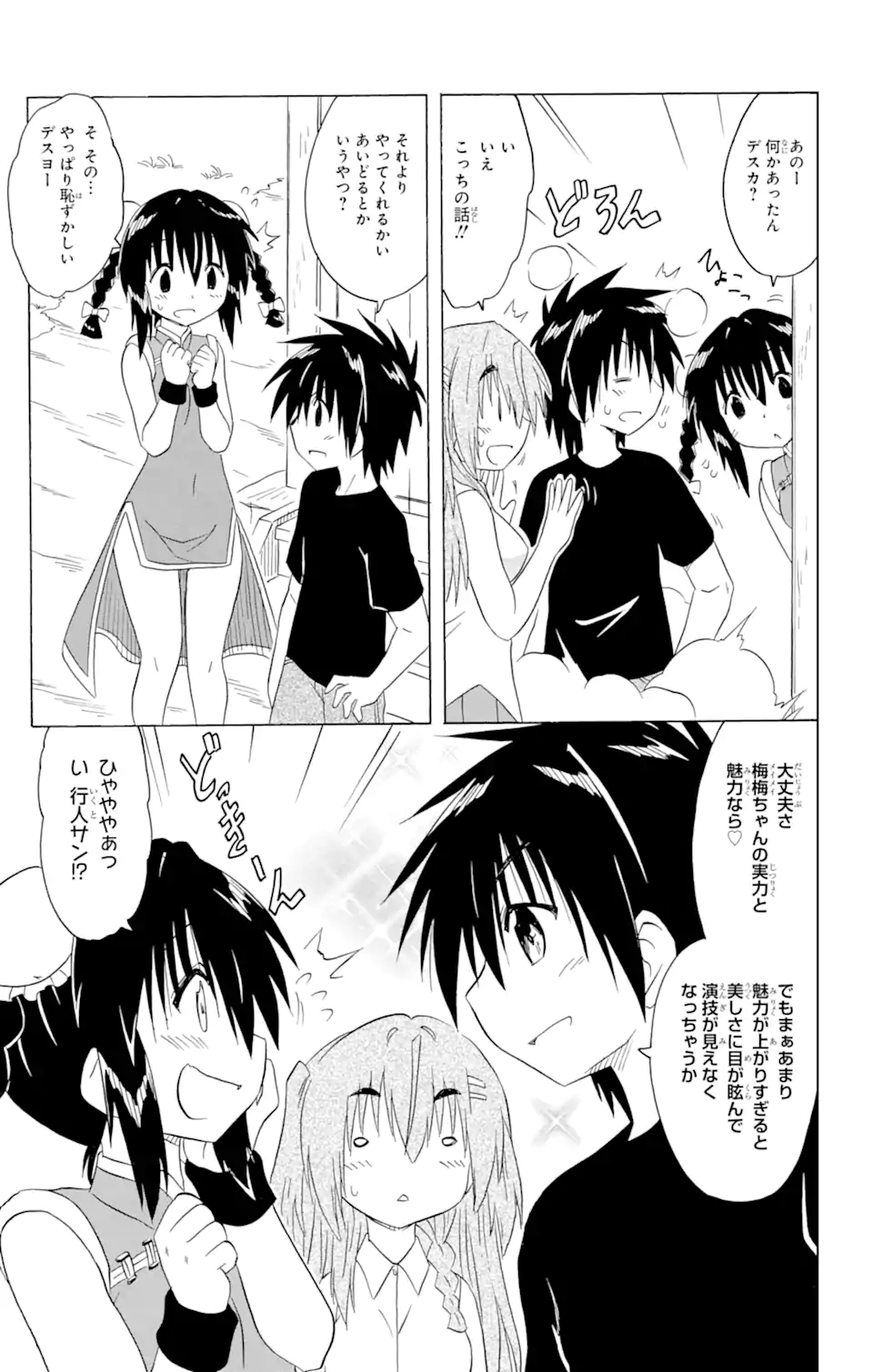 ながされて藍蘭島 - 第195話 - Page 15