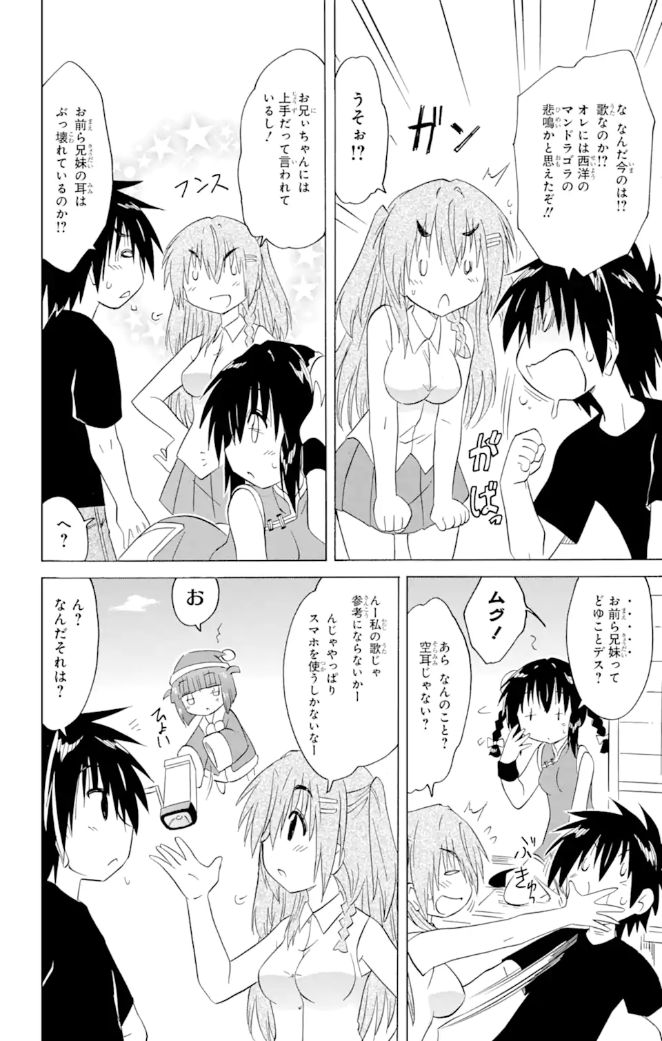 ながされて藍蘭島 - 第195話 - Page 18