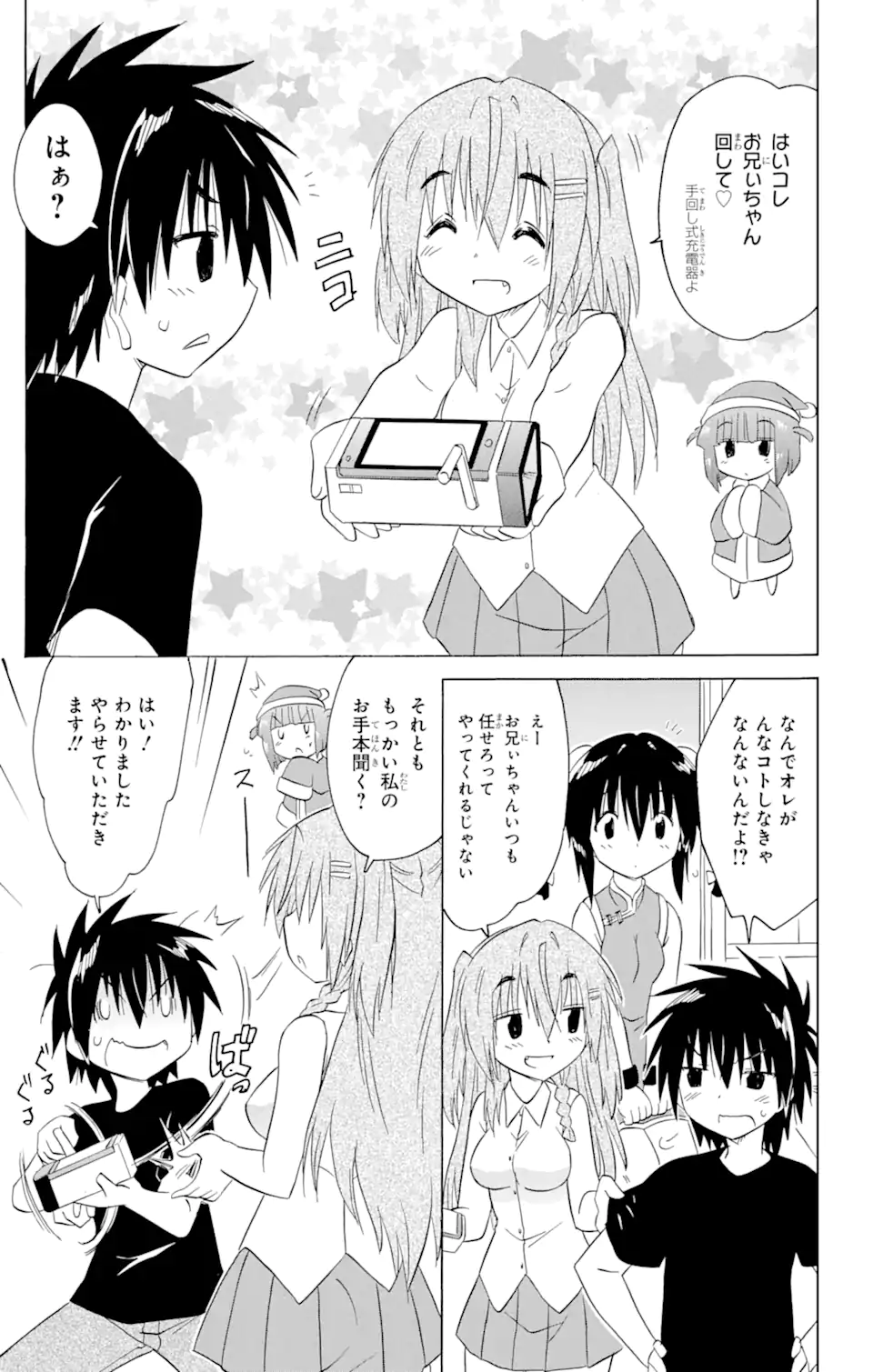 ながされて藍蘭島 - 第195話 - Page 19