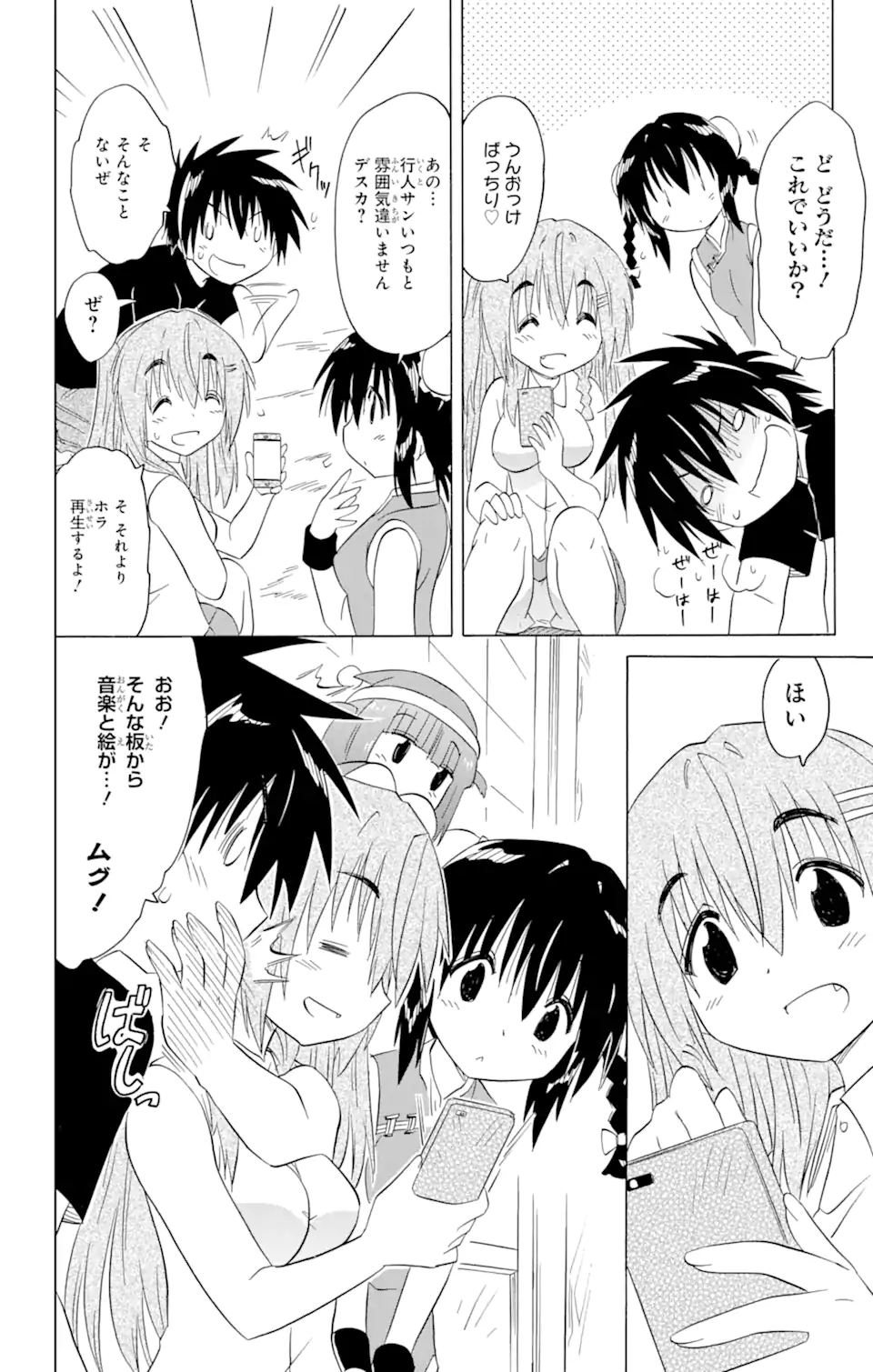 ながされて藍蘭島 - 第195話 - Page 20