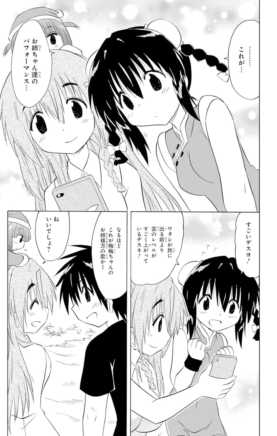 ながされて藍蘭島 - 第195話 - Page 21