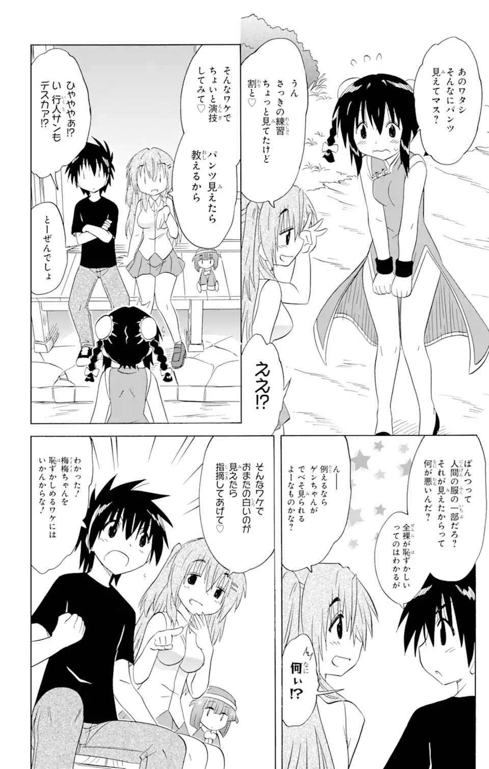 ながされて藍蘭島 - 第195話 - Page 24