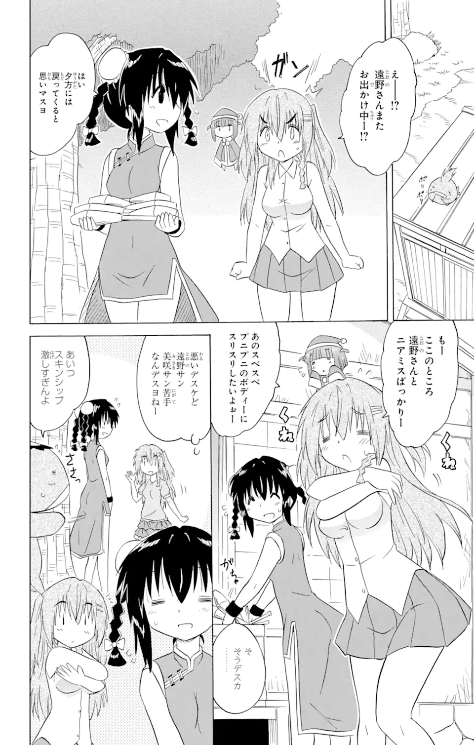 ながされて藍蘭島 - 第195話 - Page 4