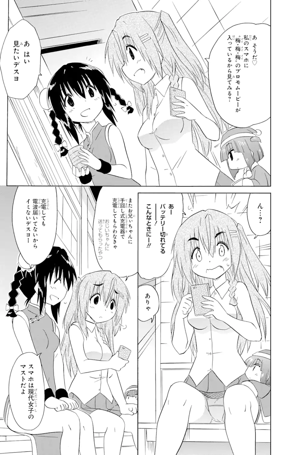 ながされて藍蘭島 - 第195話 - Page 9