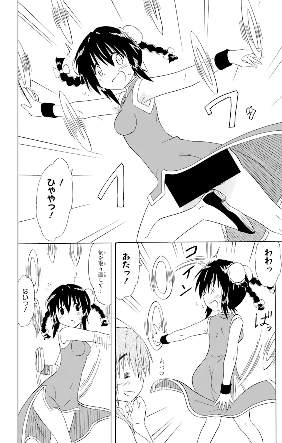 ながされて藍蘭島 - 第196話 - Page 14