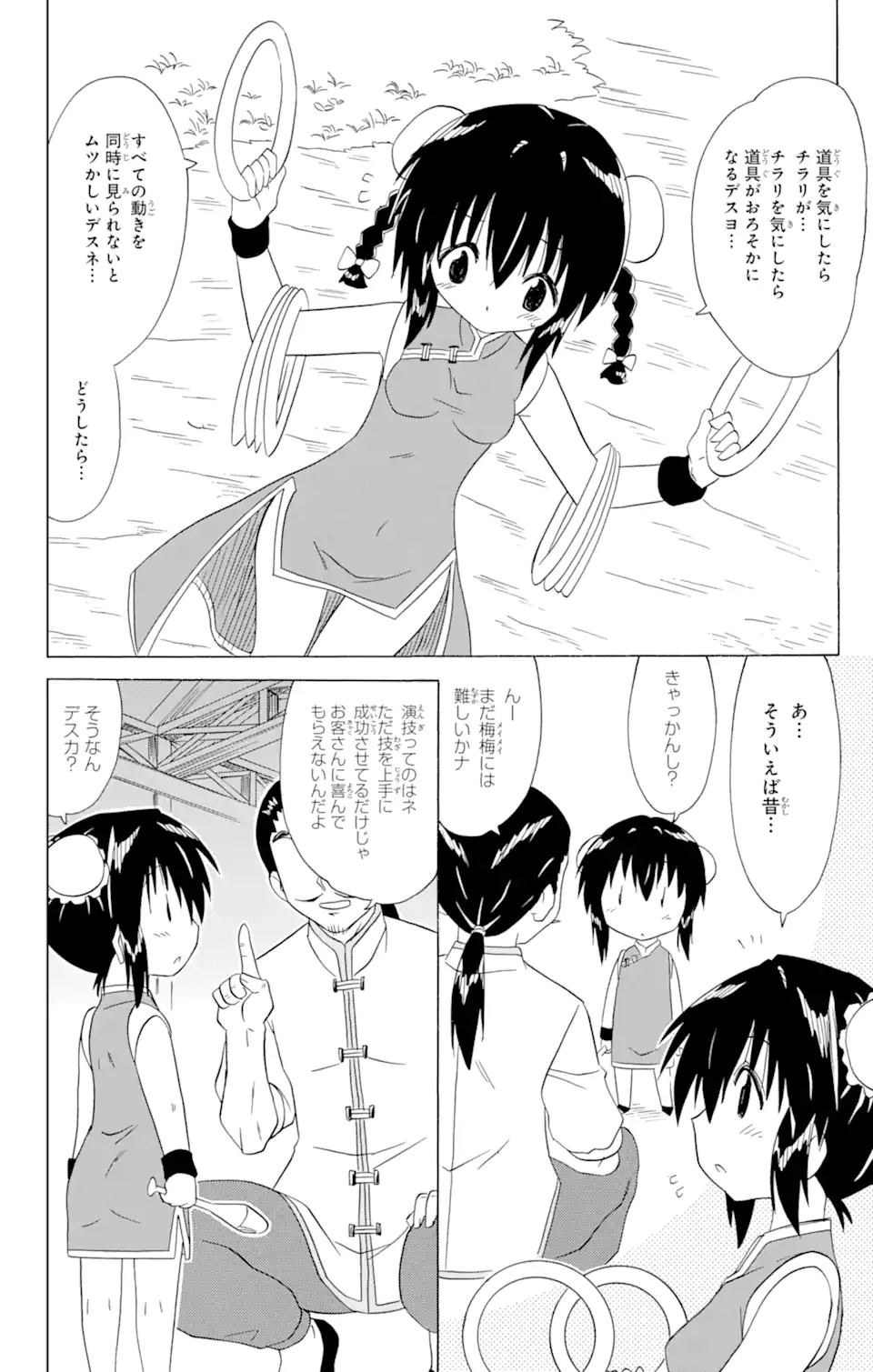 ながされて藍蘭島 - 第196話 - Page 16