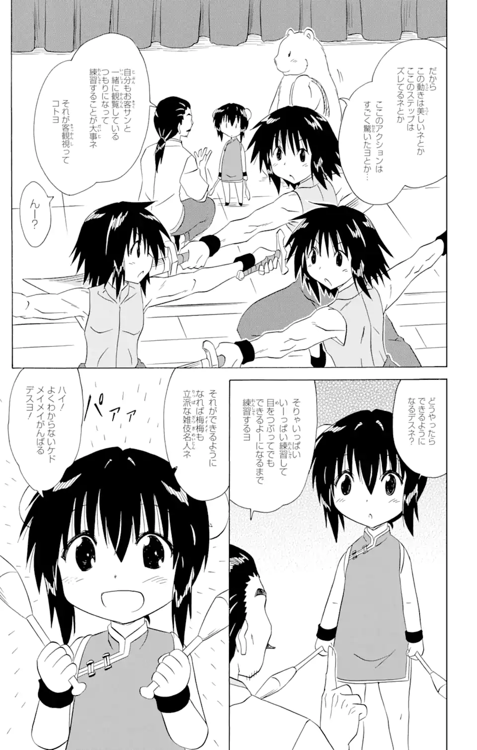 ながされて藍蘭島 - 第196話 - Page 17