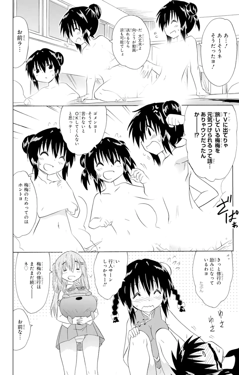 ながされて藍蘭島 - 第196話 - Page 26