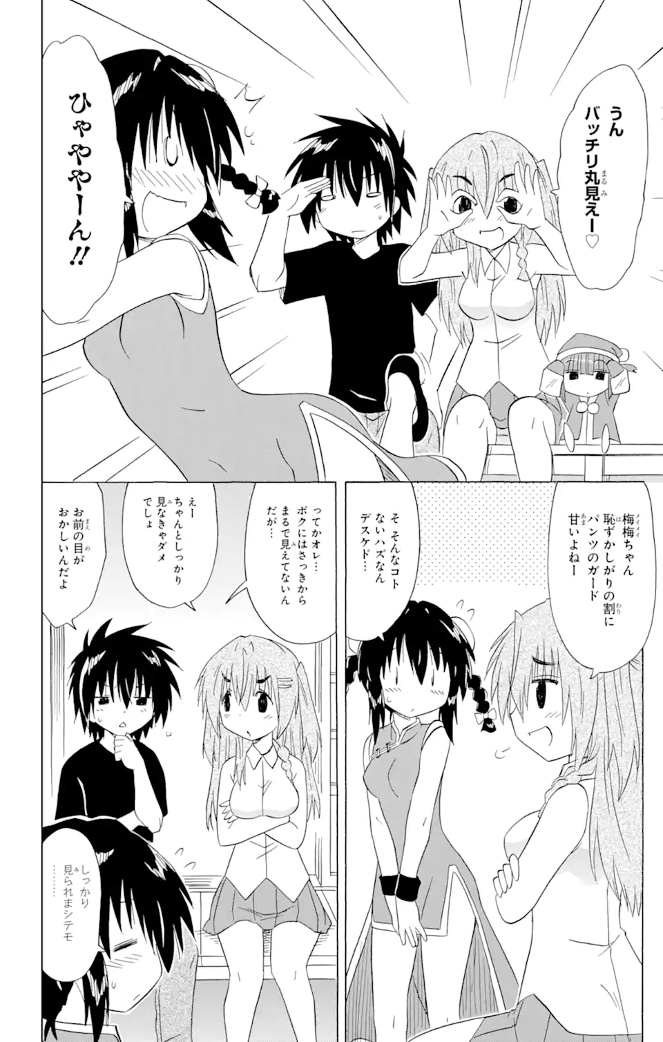 ながされて藍蘭島 - 第196話 - Page 6