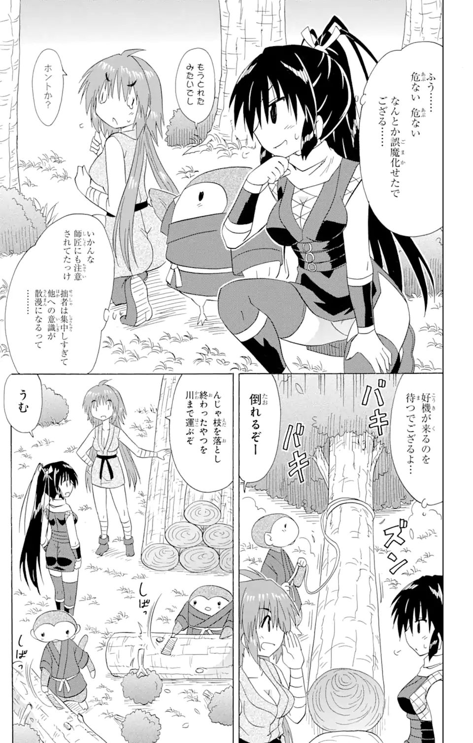 ながされて藍蘭島 - 第197話 - Page 13