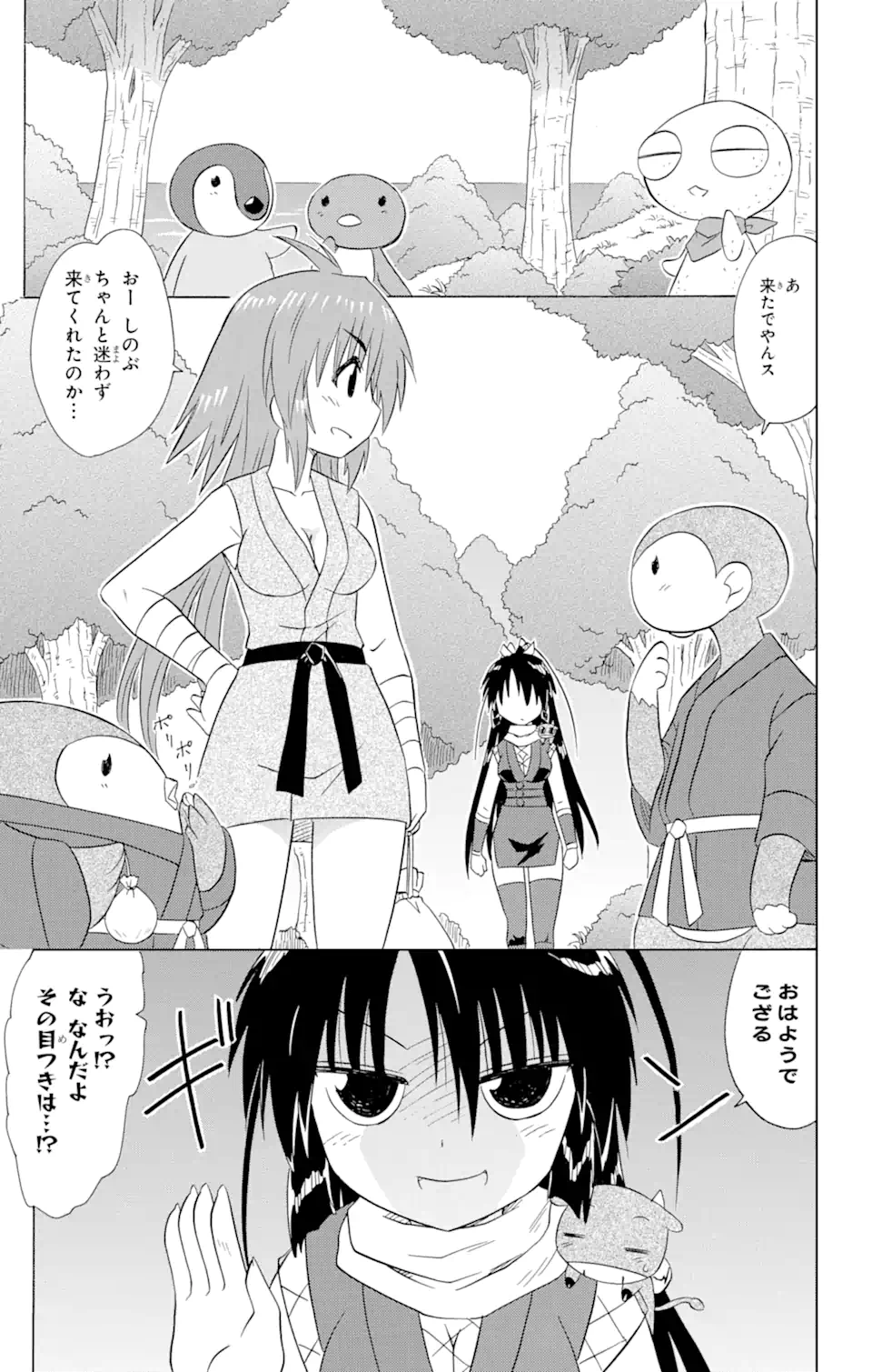 ながされて藍蘭島 - 第197話 - Page 3