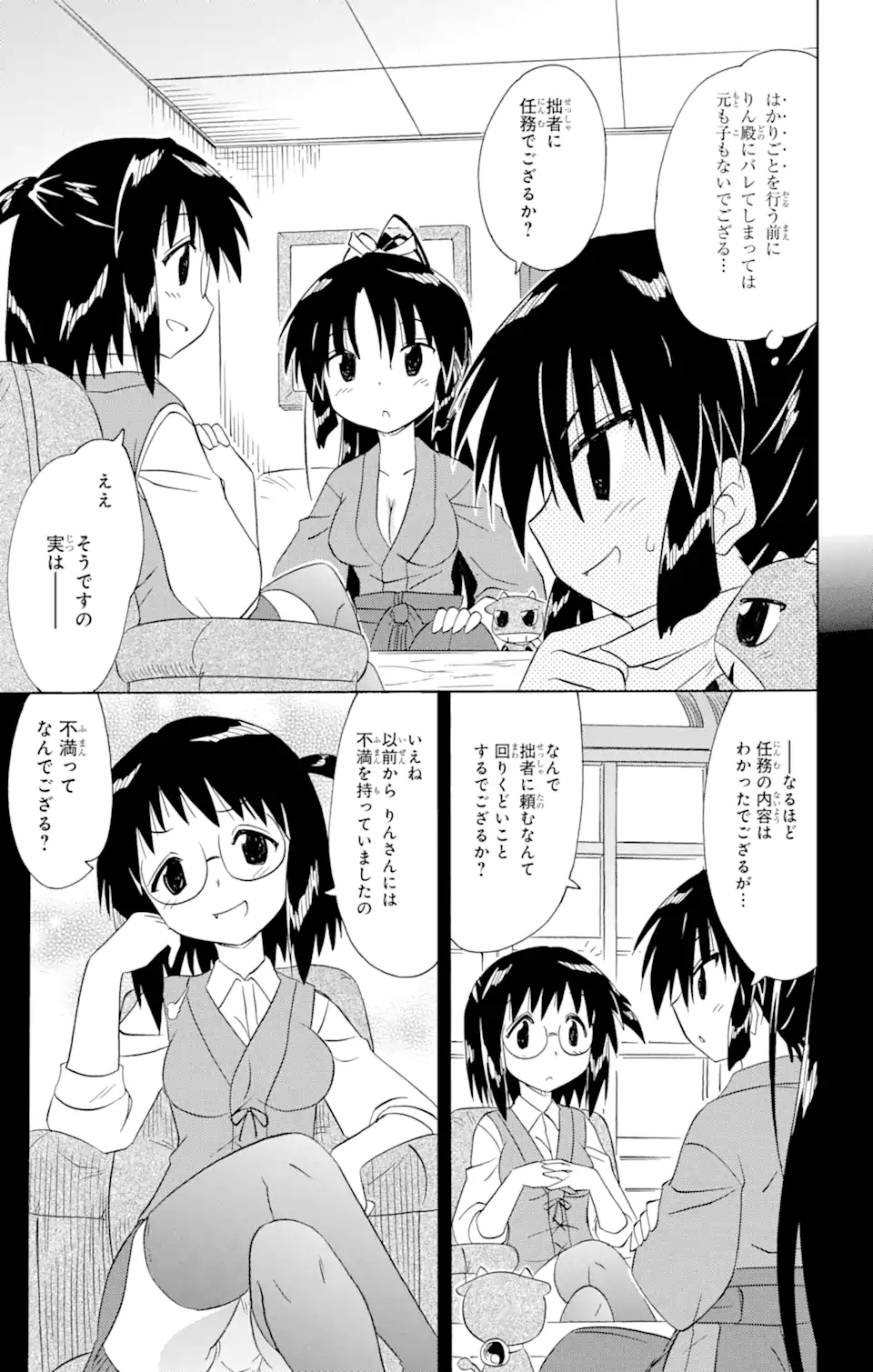 ながされて藍蘭島 - 第197話 - Page 5