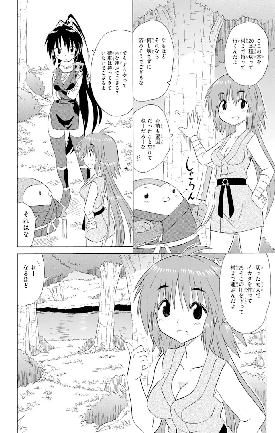 ながされて藍蘭島 - 第197話 - Page 8